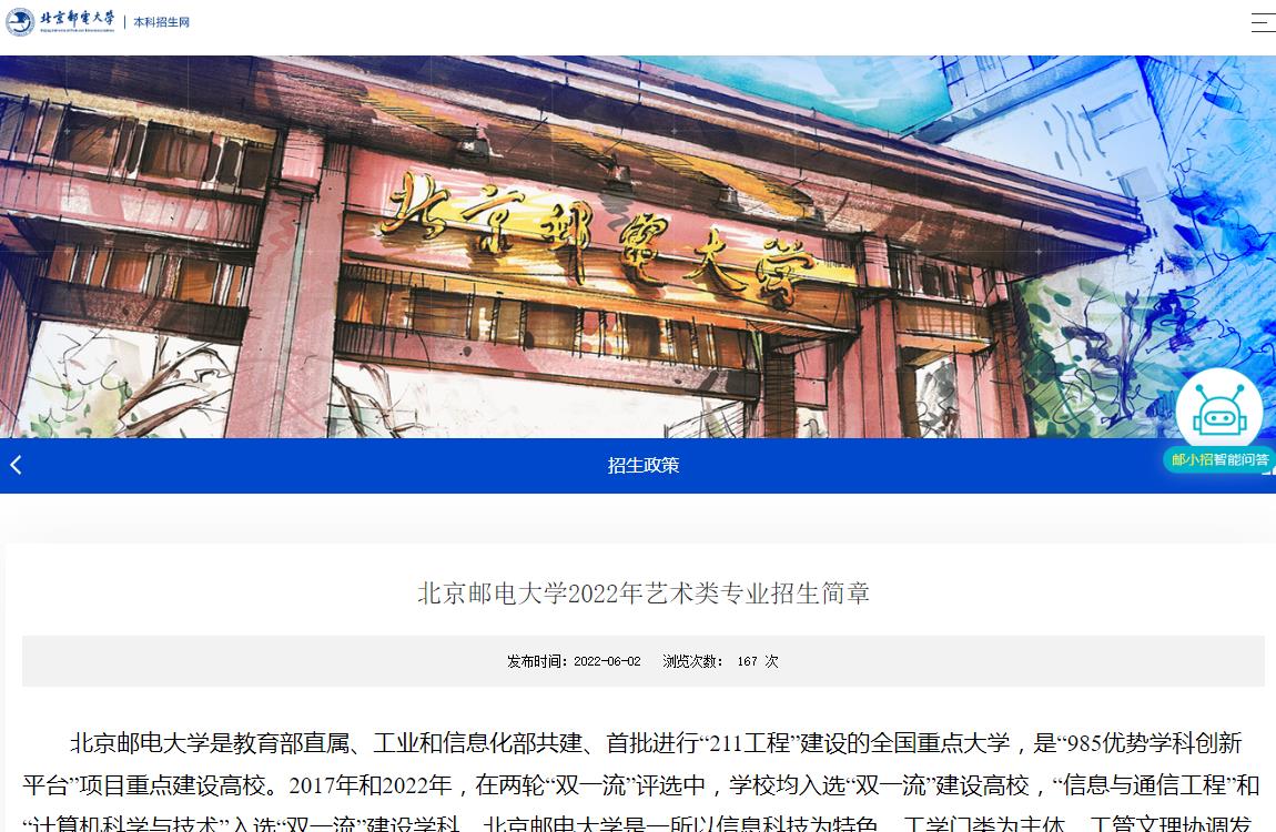 北京邮电大学2022年艺术类专业招生简章