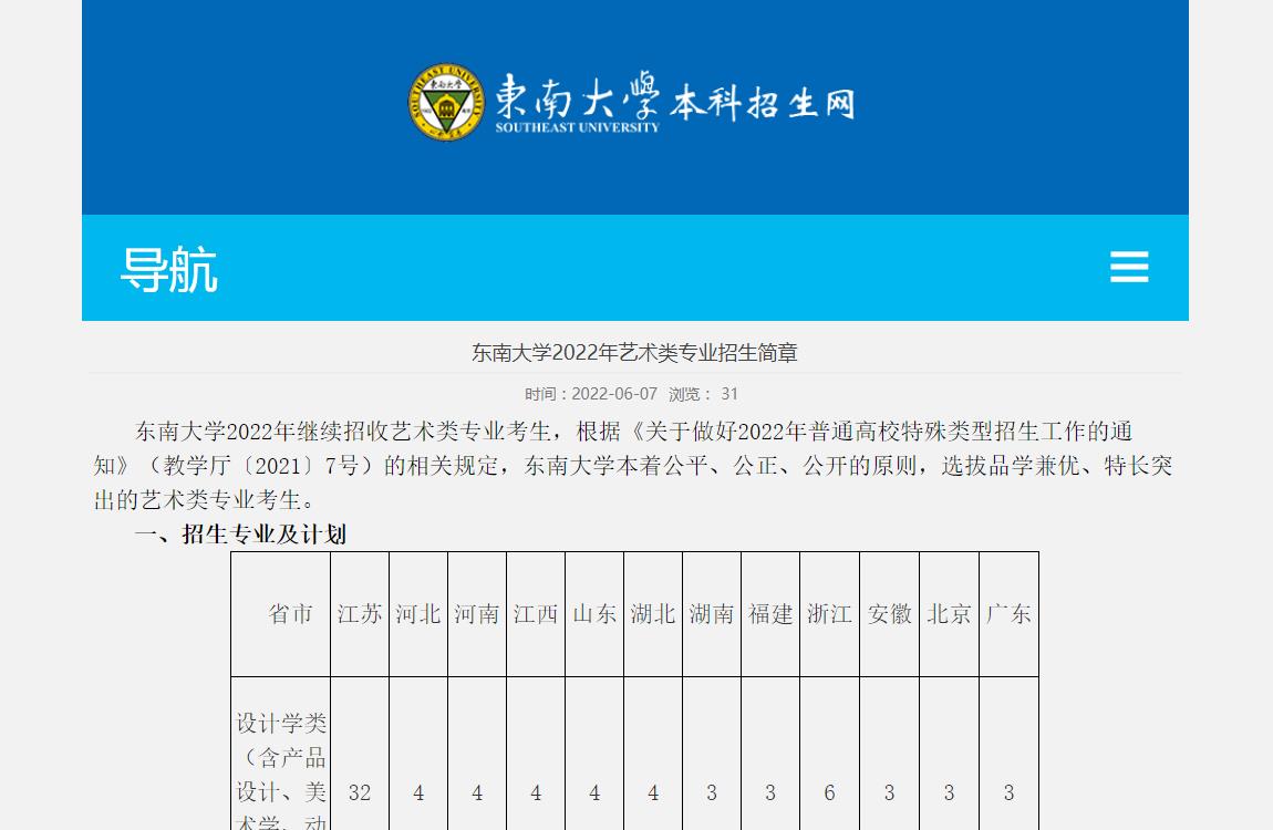 东南大学2022年艺术类专业招生简章