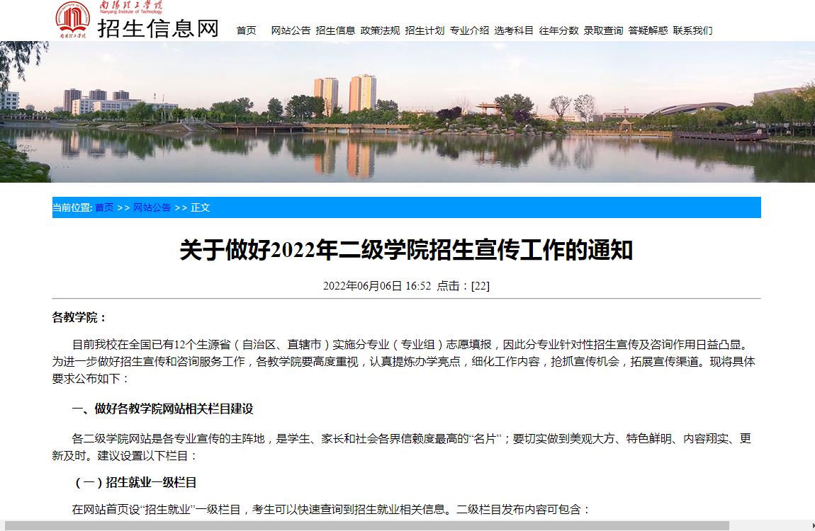 2022年南阳理工学院二级学院招生宣传工作