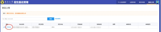 东南大学2022年高水平艺术团协议书签订通知