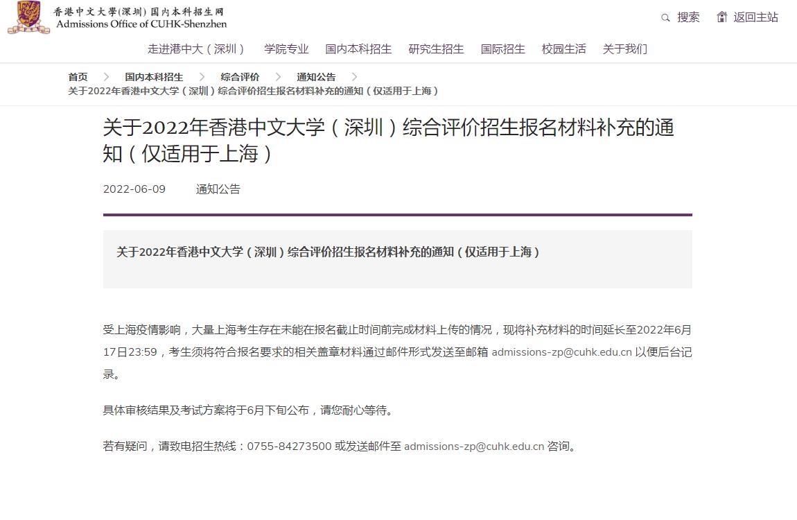 2022年香港中文大学（深圳）综合评价招生报名材料补充（仅适用于上海）