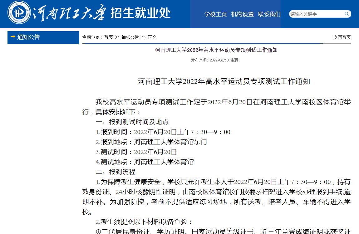 河南理工大学2022年高水平运动员专项测试工作通知