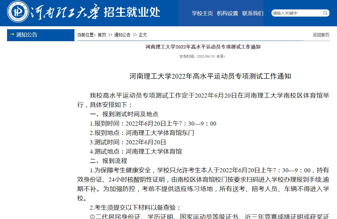 河南理工大学2022年高水平运动员专项测试工作通知