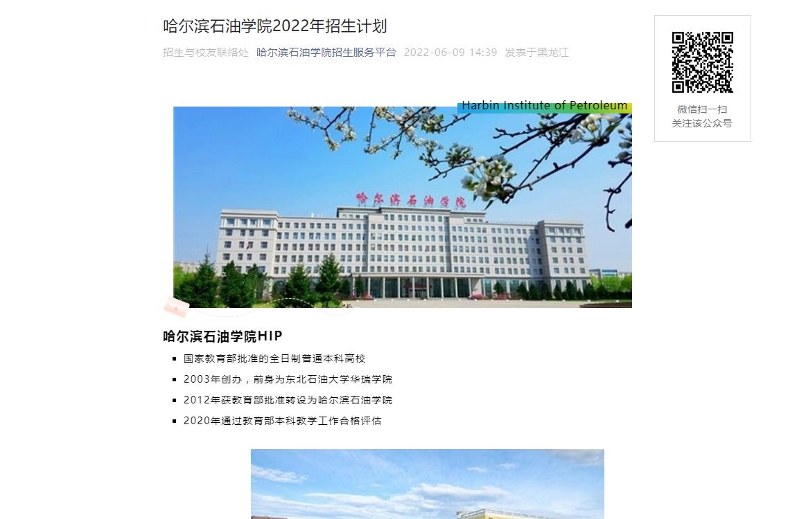 哈尔滨石油学院2022年招生计划