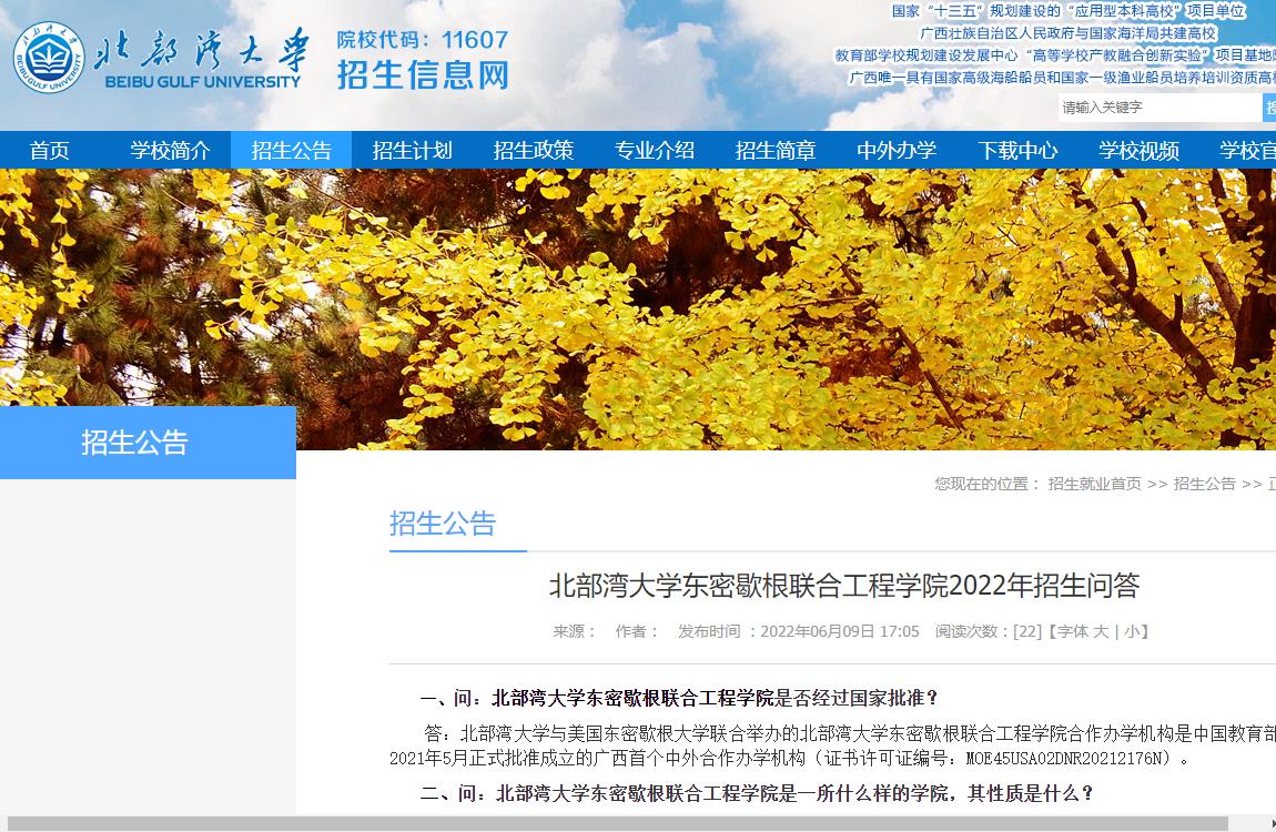 北部湾大学东密歇根联合工程学院2022年招生问答（中外合办）