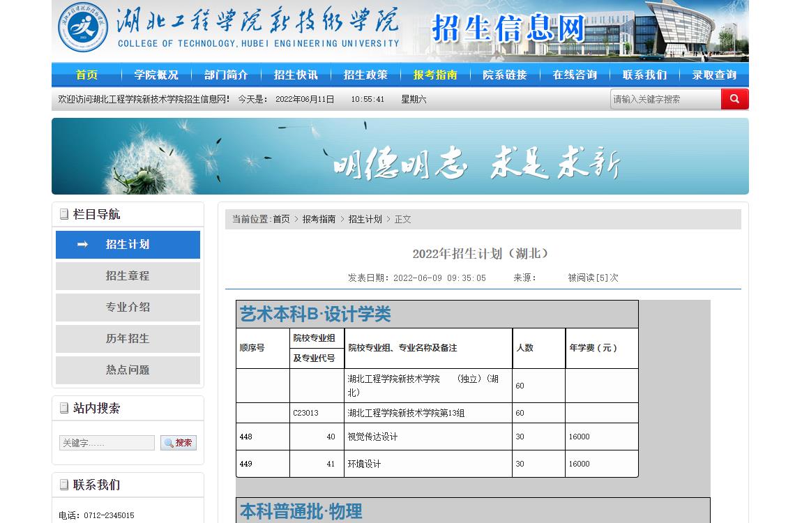 湖北工程学院新技术学院2022年招生计划（湖北）