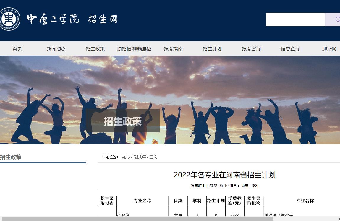 中原工学院2022年各专业在河南省招生计划