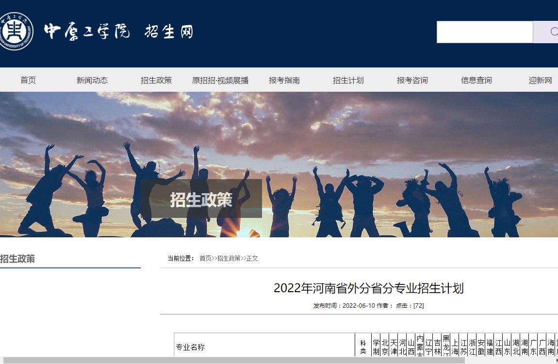 中原工学院2022年河南省外分省分专业招生计划