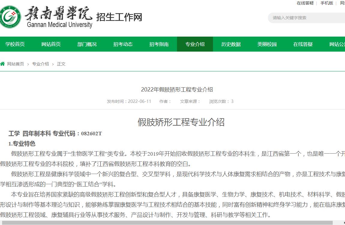 赣南医学院2022年假肢矫形工程专业介绍