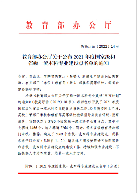 <a href='/zhuanlan/beijingbk/12/'>北京服装学院</a>新增10个国家级和北京市级一流本科专业建设点