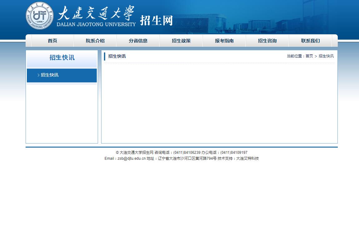 大连交通大学2022年第二学士学位初审合格名单及面试工作安排