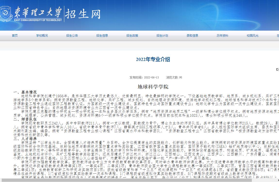 东华理工大学2022年专业介绍