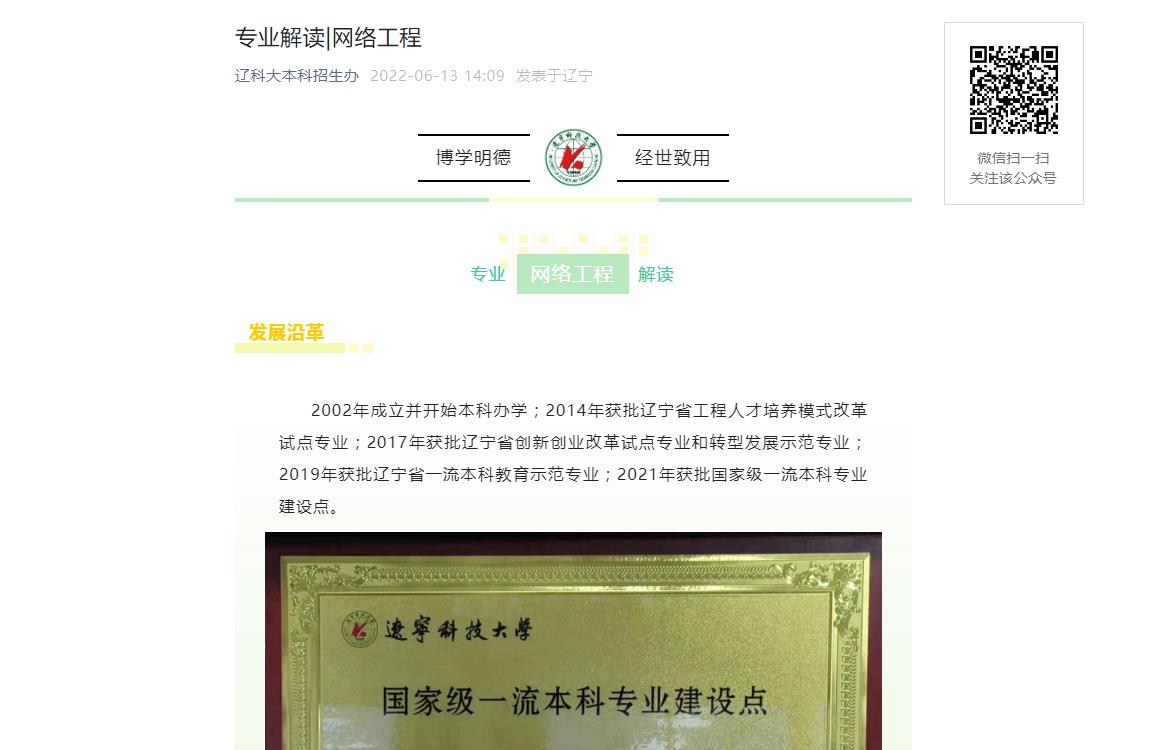 辽宁科技大学网络工程专业解读