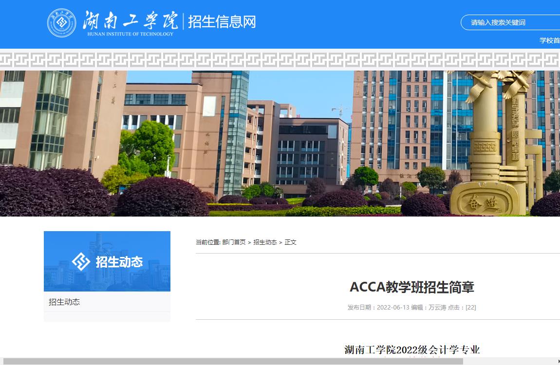 湖南工学院2022级会计学专业招生简章