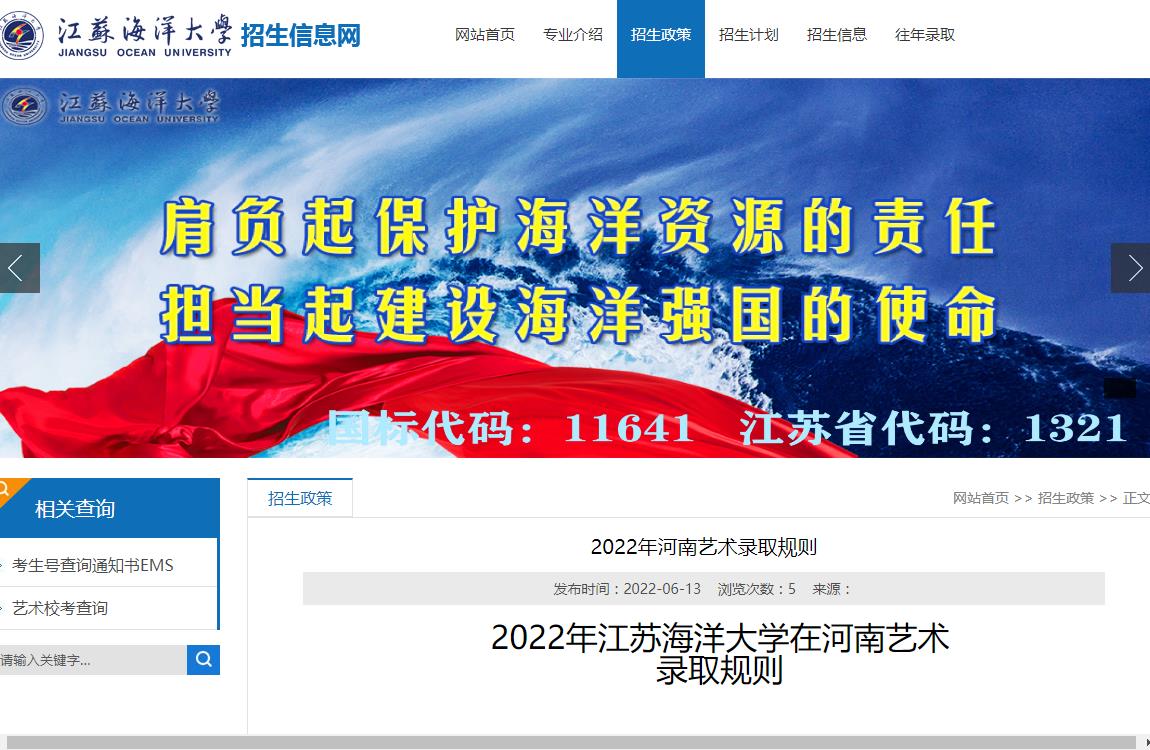 江苏海洋大学2022年河南艺术录取规则