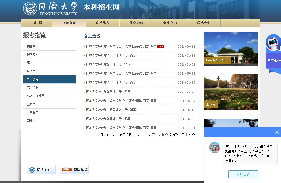 同济大学2022年上海市综合评价录取改革试点招生简章