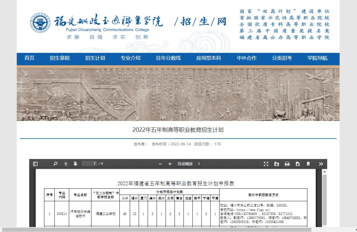 福建船政交通职业学院2022年五年​制高等职业教育招生计划