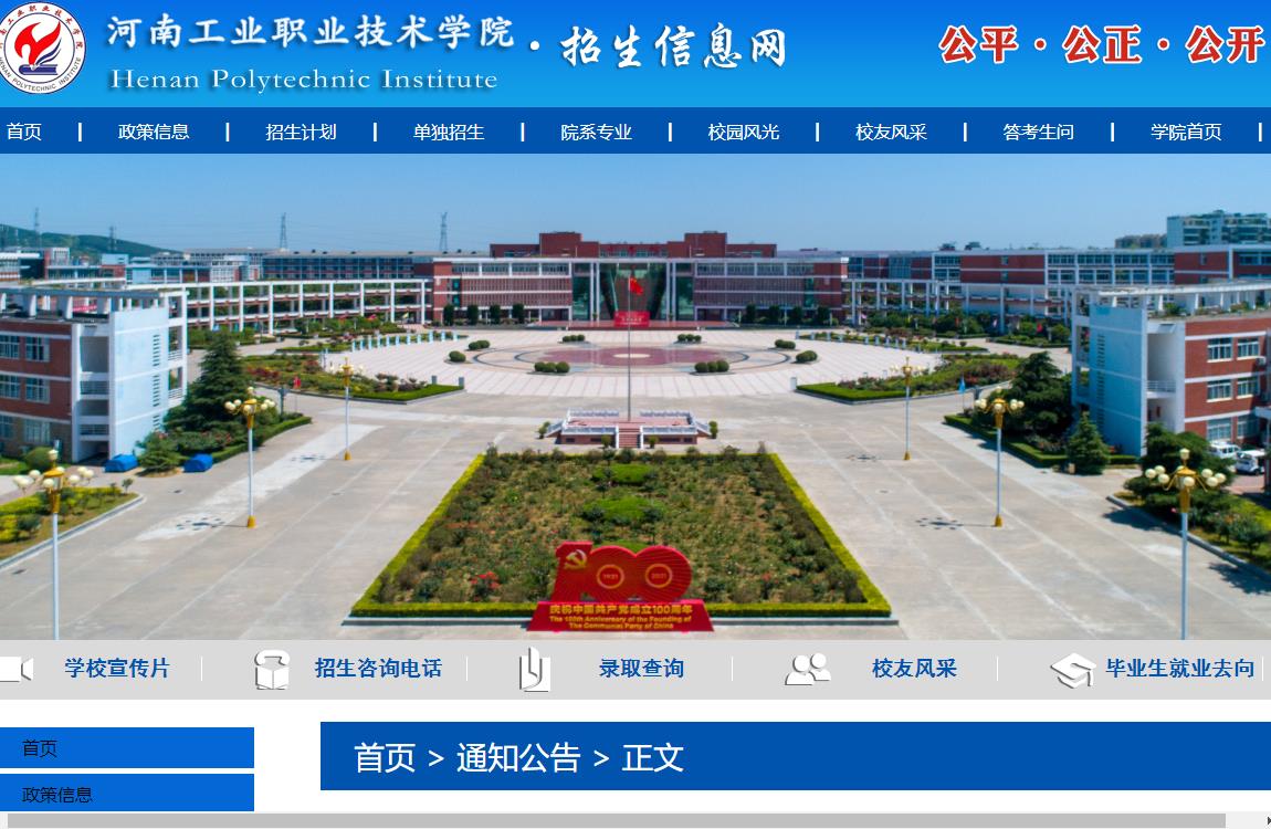 河南工业职业技术学院2022年五年一贯制大专招生简章