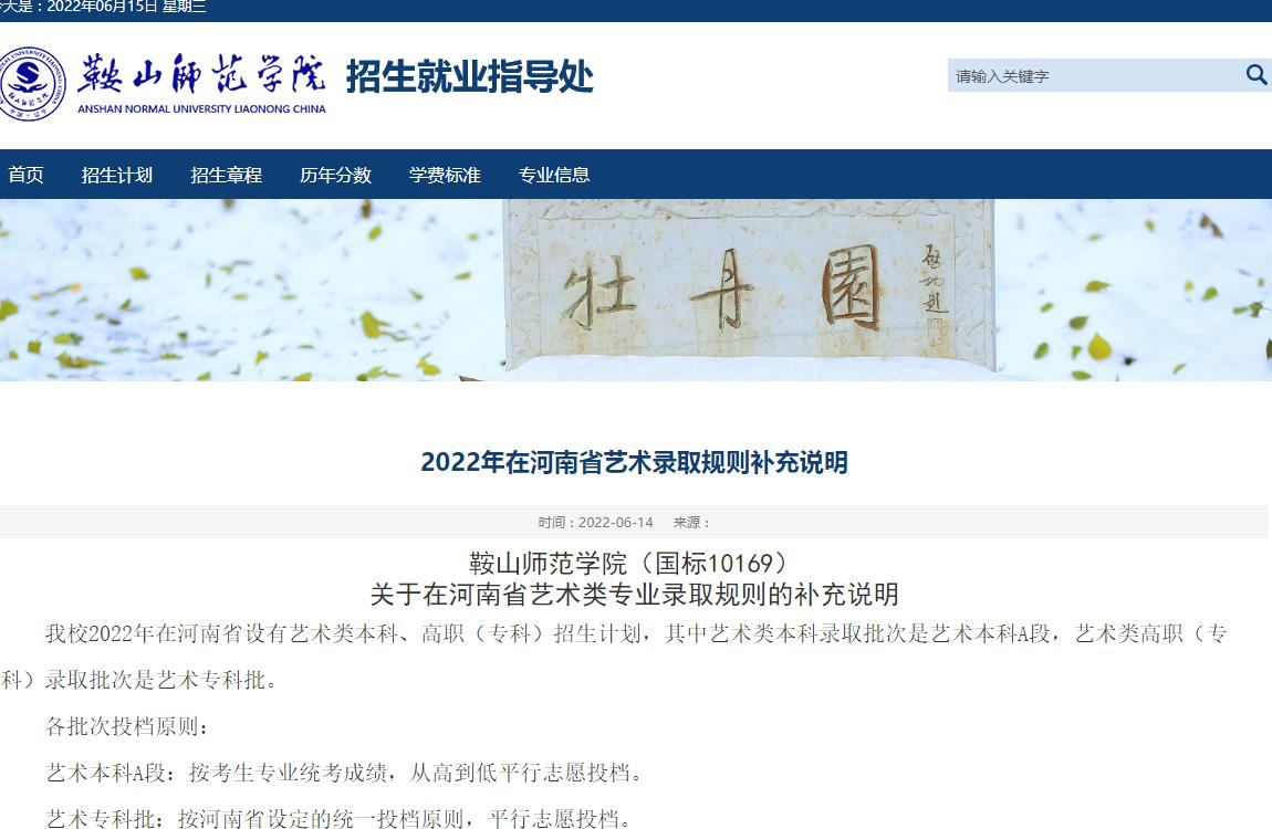 鞍山师范学院2022年在河南省艺术录取规则补充说明