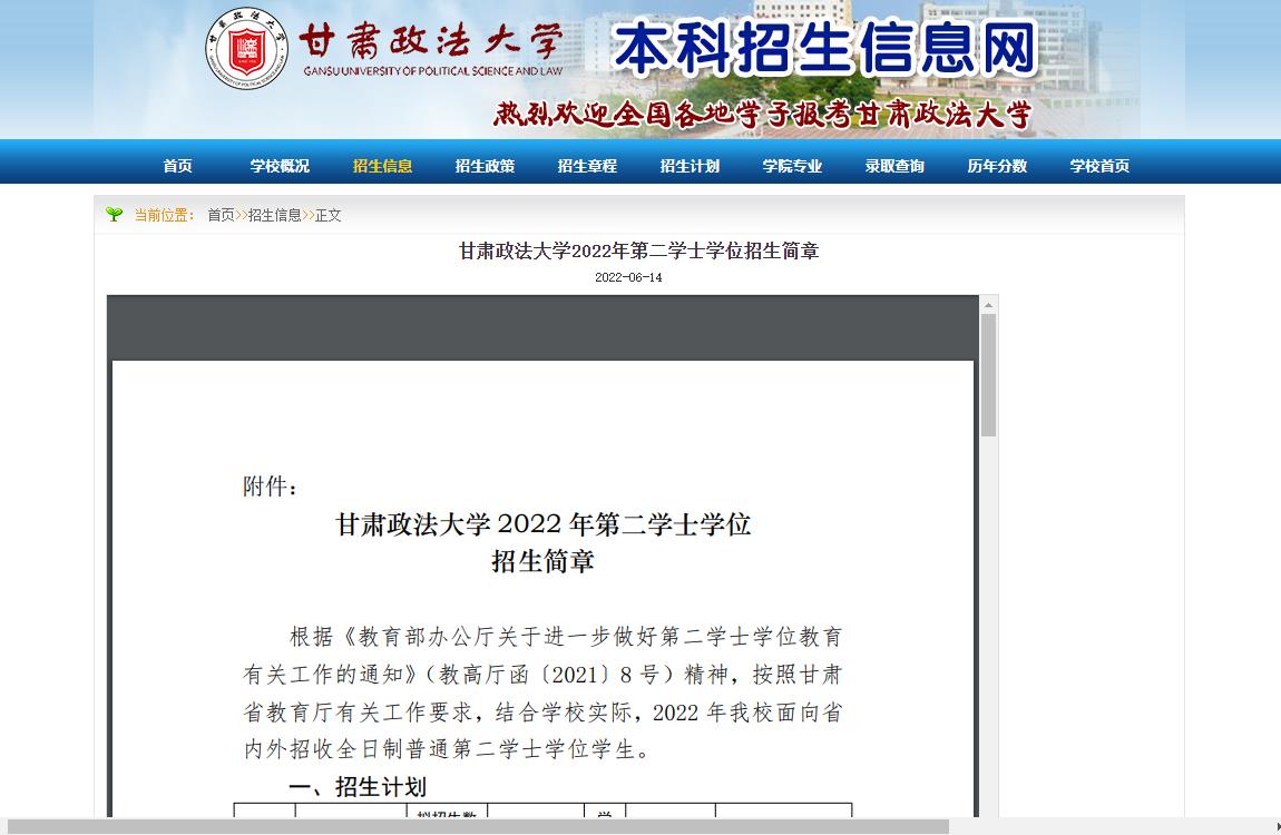 甘肃政法大学2022 年第二学士学位招生简章