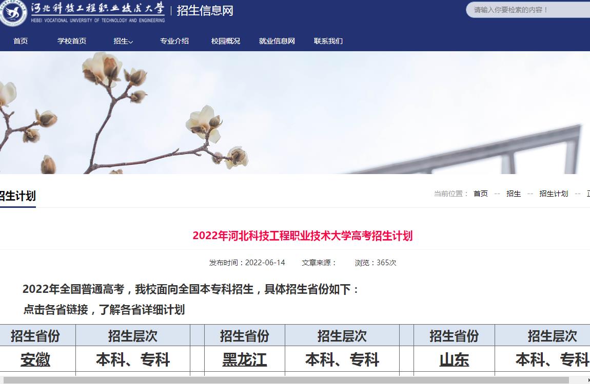 2022年河北科技工程职业技术大学高考招生计划