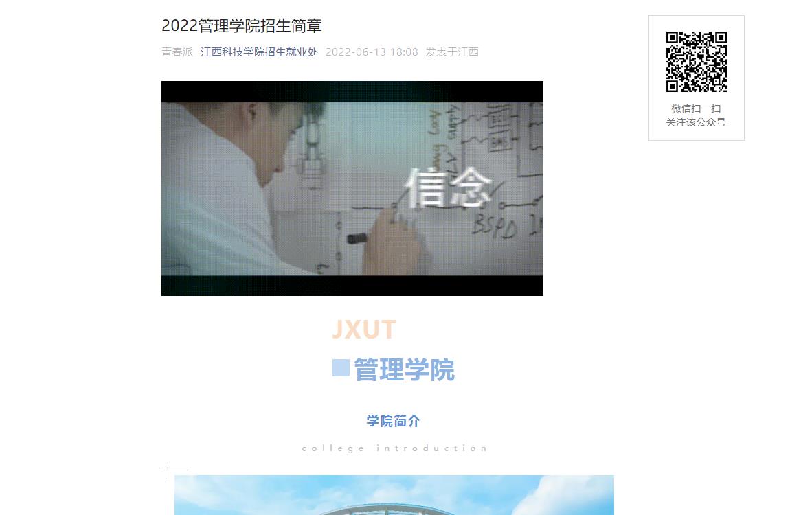 江西科技学院2022管理学院招生简章