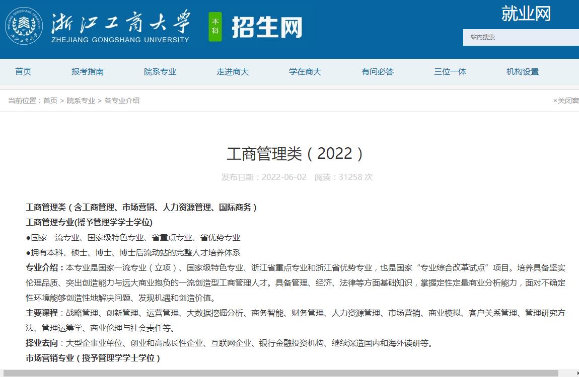 浙江工商大学工商管理类专业介绍（2022）