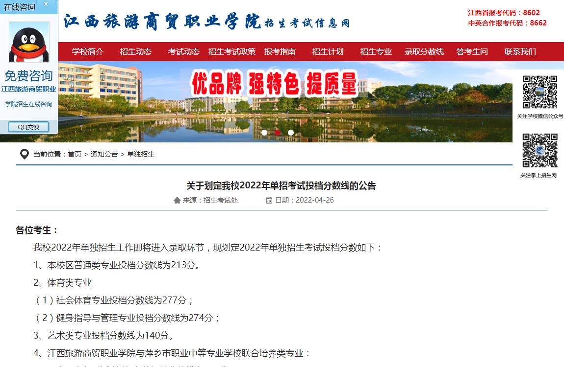 江西旅游商贸职业学院划定2022年单招考试投档分数线