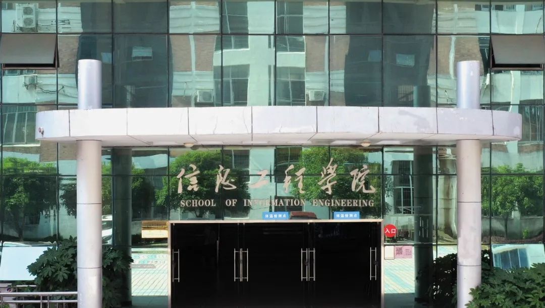 <a href='/zhuanlan/jiangxibk/16/'>江西科技学院</a>2022信息工程学院招生简章