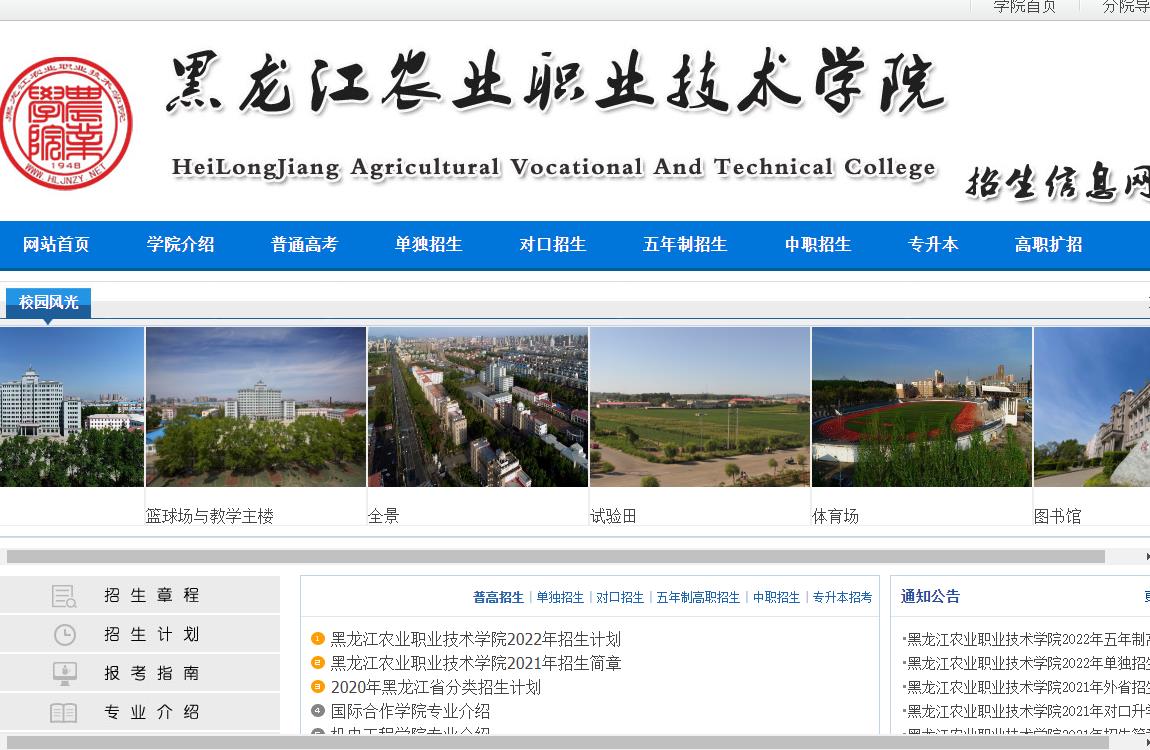 黑龙江农业职业技术学院2022年对口招生计划