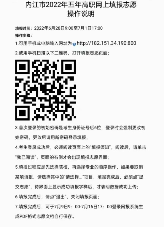 <a href='/zhuanlan/sichuanzk/09/'>内江职业技术学院</a>2022年五年制（3+2）高职网上填报志愿