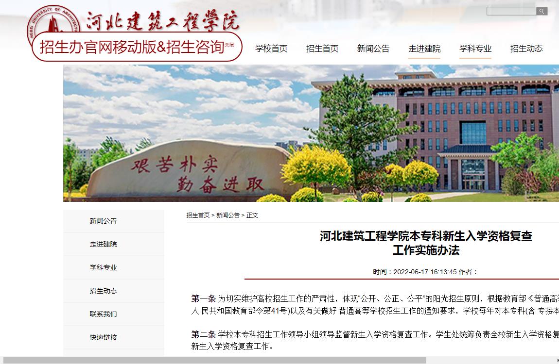 河北建筑工程学院本专科新生入学资格复查工作实施办法