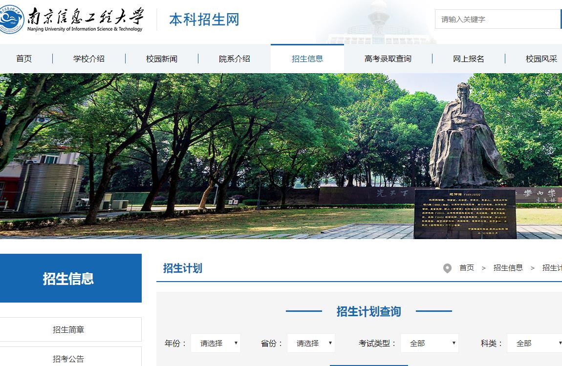 南京信息工程大学2022年综合评价招生计划