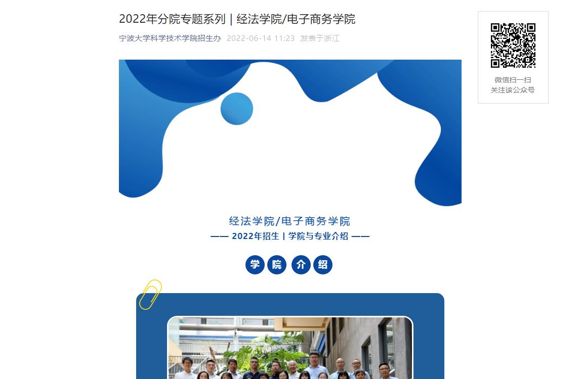 2022宁波大学科学技术学院经法学院/电子商务学院简介