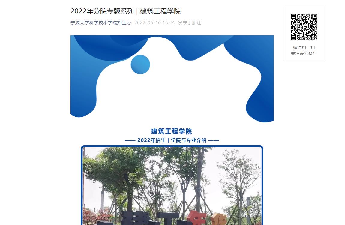2022宁波大学科学技术学院建筑工程学院简介