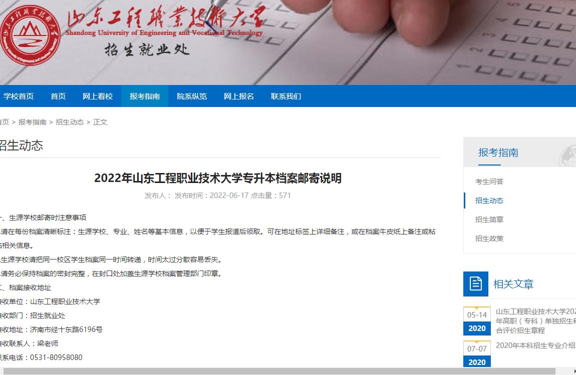 2022年山东工程职业技术大学专升本档案邮寄说明