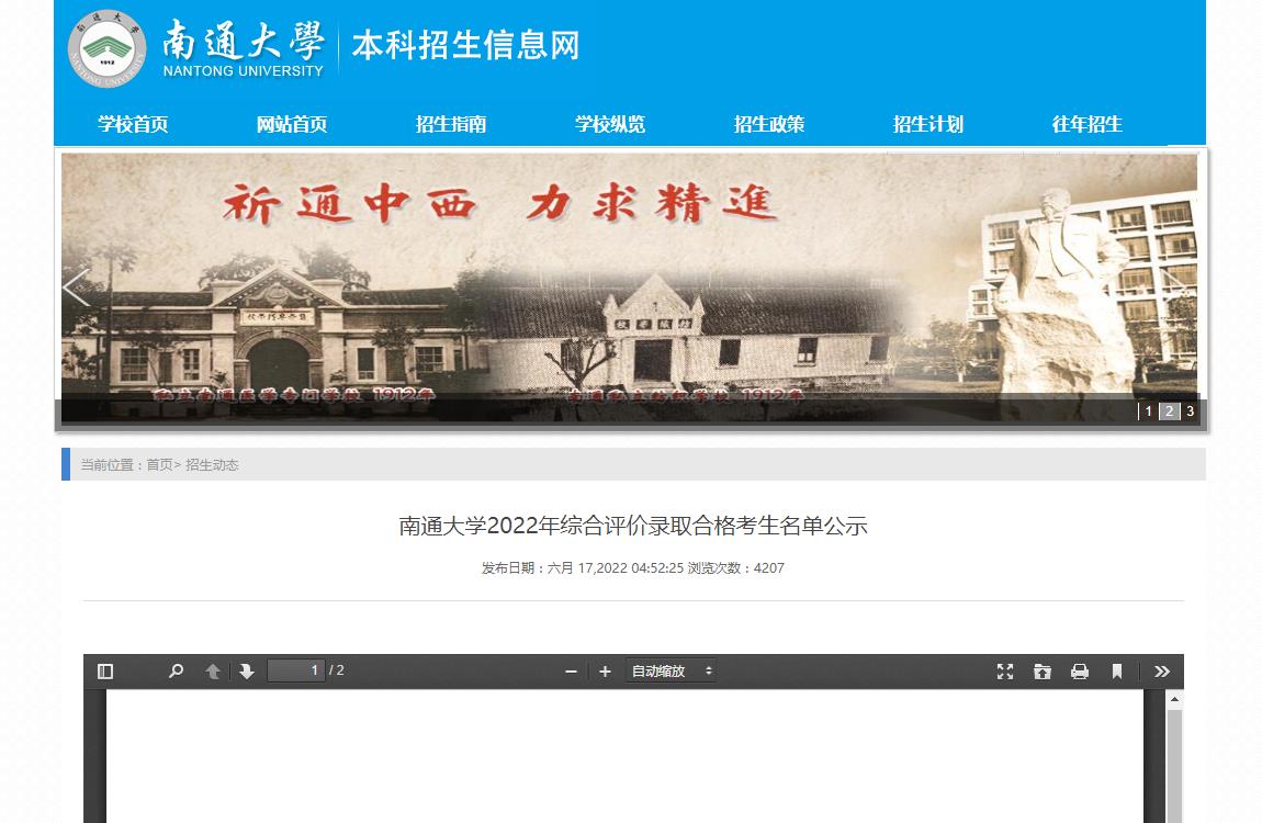 南通大学2022年综合评价录取合格考生名单公示