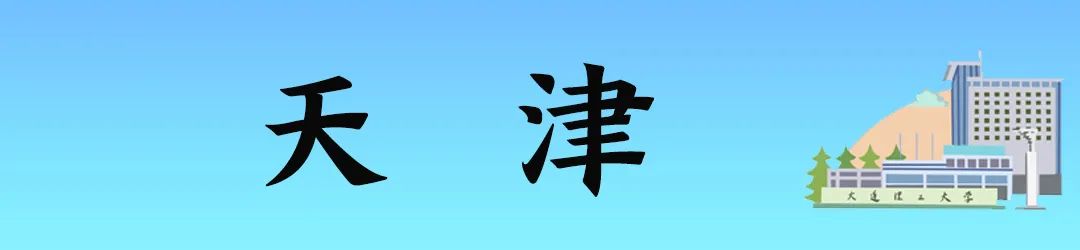 2022年大连理工大学分省分专业招生计划及往年录取分数