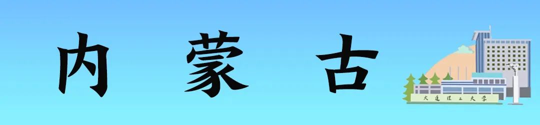 2022年大连理工大学分省分专业招生计划及往年录取分数