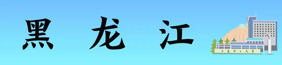 2022年大连理工大学分省分专业招生计划及往年录取分数