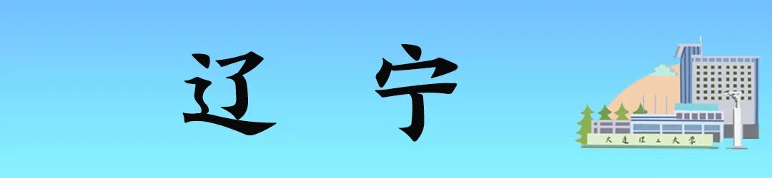 2022年大连理工大学分省分专业招生计划及往年录取分数