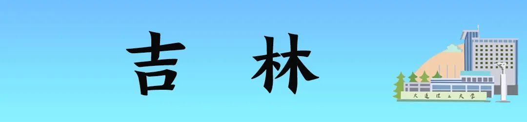 2022年大连理工大学分省分专业招生计划及往年录取分数