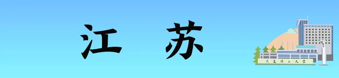 2022年大连理工大学分省分专业招生计划及往年录取分数