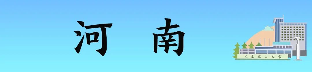 2022年大连理工大学分省分专业招生计划及往年录取分数