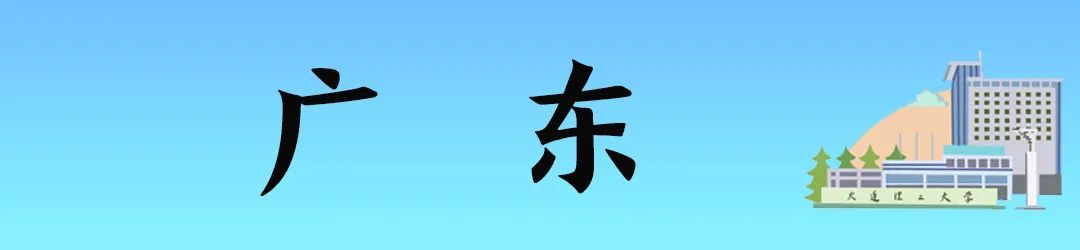 2022年大连理工大学分省分专业招生计划及往年录取分数