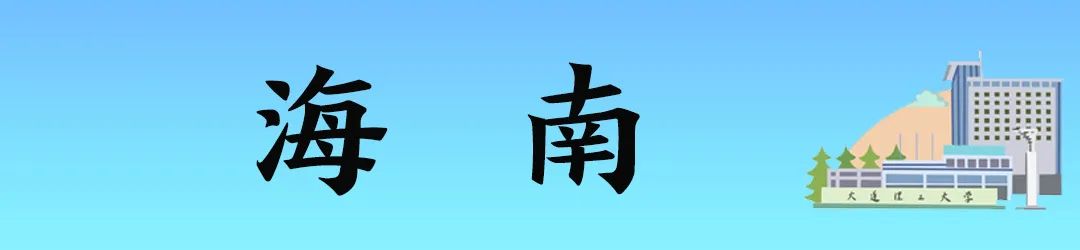 2022年大连理工大学分省分专业招生计划及往年录取分数