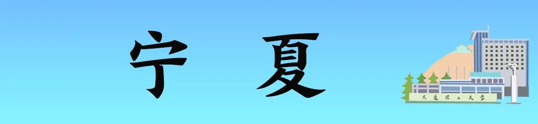 2022年大连理工大学分省分专业招生计划及往年录取分数