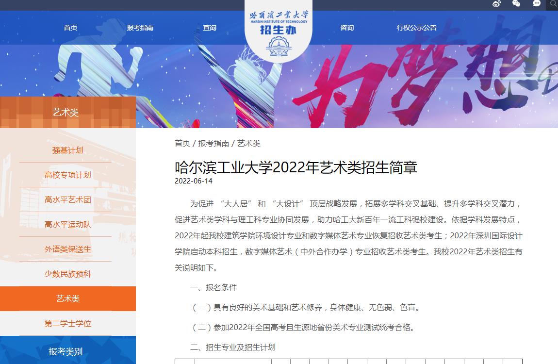 哈尔滨工业大学2022年艺术类招生简章