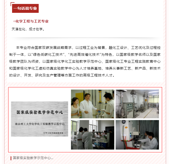 南京理工大学 | 化学与化工学院简介