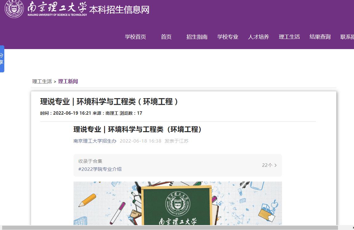 南京理工大学 | ​环境科学与工程类（环境工程）专业简介